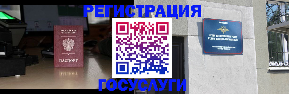 прописка регистрация в Ангарске