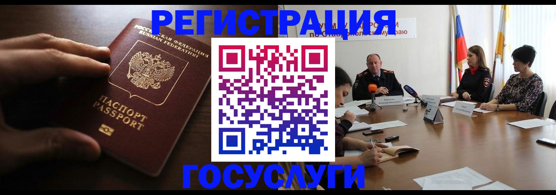 регистрация в Ангарске