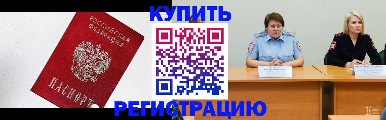 прописка в квартире в Ангарске
