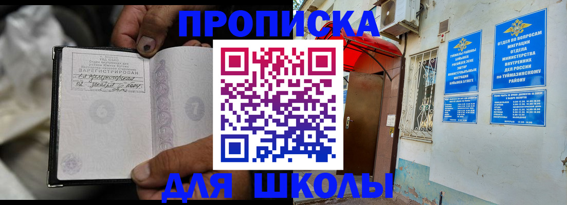 временная регистрация в Ангарске