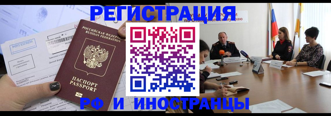 временная регистрация 2025 в Ангарске