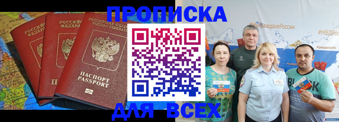 прописка ребенка в Ангарске